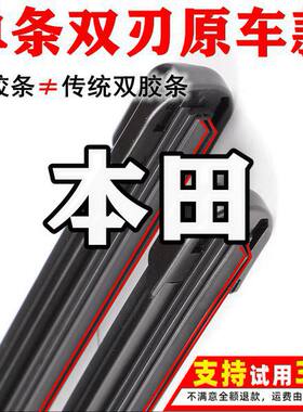 本田雅阁思域飞度凌派双层胶条
