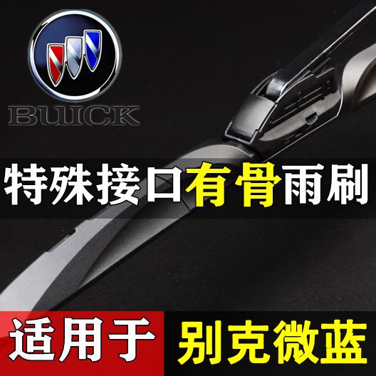 适用别克微蓝6有骨雨刮条2018-19-20-21款VELITE67三段式雨刷器片