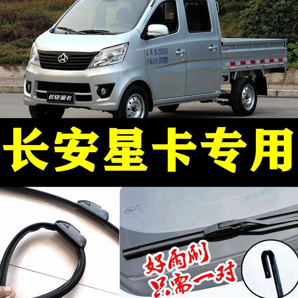 长安星卡s201 d201 s460小卡单双排货车雨刮器跨越王无骨雨刷片