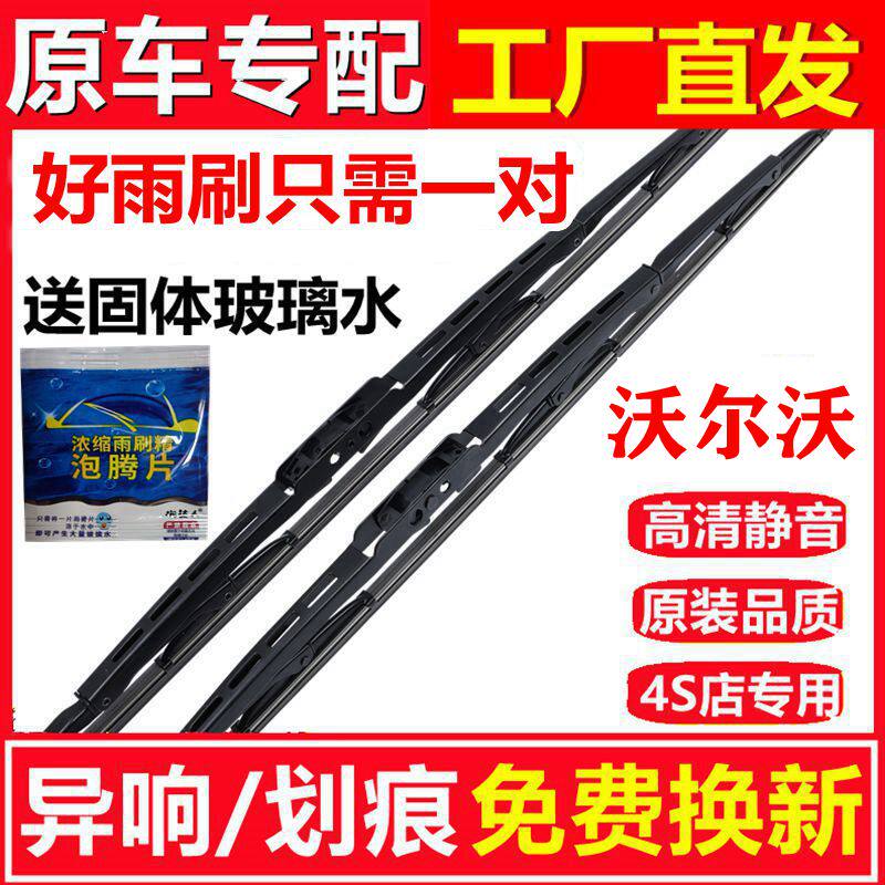 适用沃尔沃卡车雨刮片FH FMX FM380 400 420 460 500雨刷器带喷水