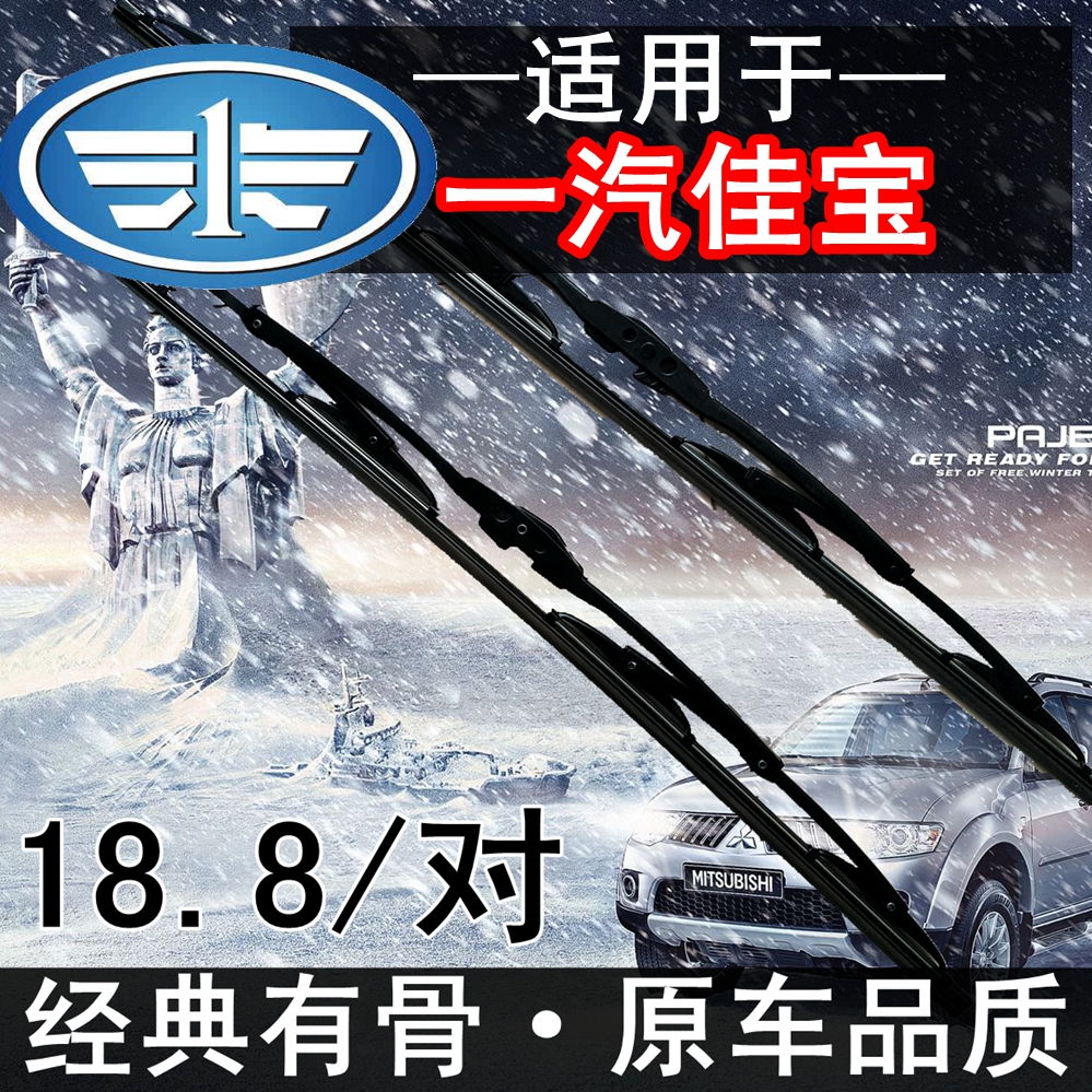 一汽佳宝V52/V55/V70二代/v80/6371U型有骨雨刷器雨刮片汽车配件