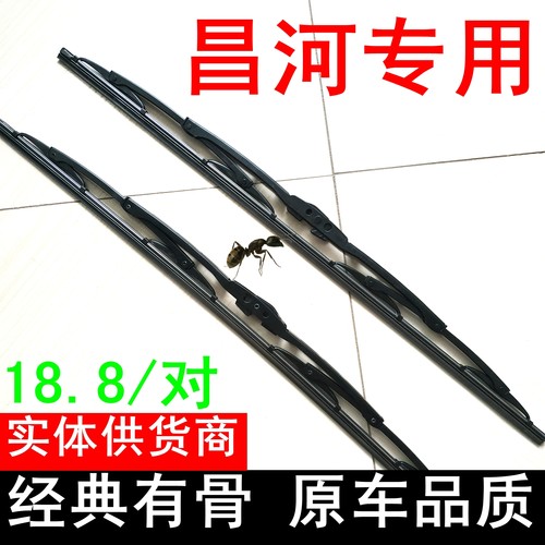 铃木昌河面包车有骨雨刮器