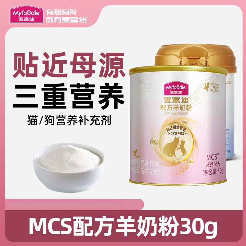 麦富迪羊奶粉MCS营养配方30g