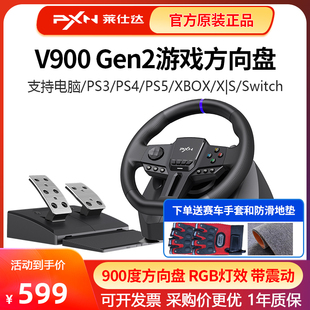 莱仕达V900GEN2赛车模拟器900度游戏方向盘XboxPS4PS5欧卡Switch