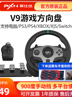 莱仕达900度手动H挡方向盘电脑欧卡学车PS4驾驶xboxone360地平线5