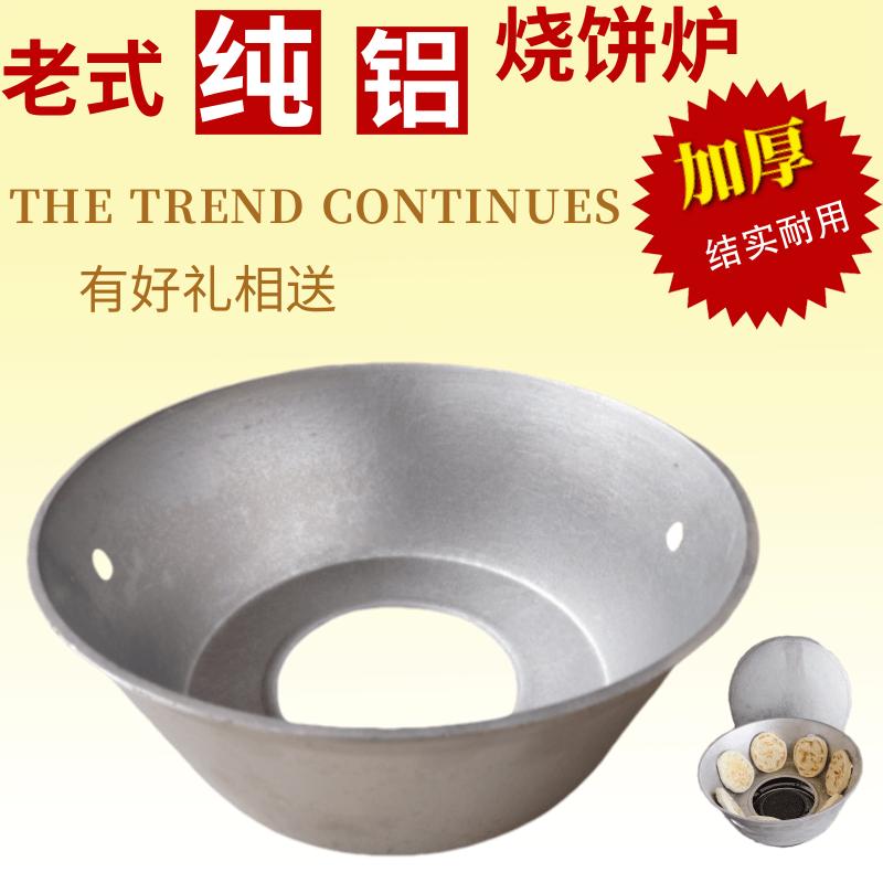 纯铝烧饼炉老式烧饼锅盔专用炉子图片