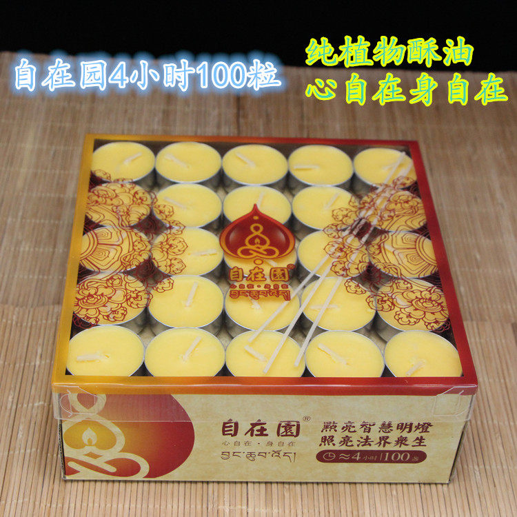 包邮自在园酥油灯100粒4小时达伦特菩提酥油蜡烛灯长明灯供佛灯油