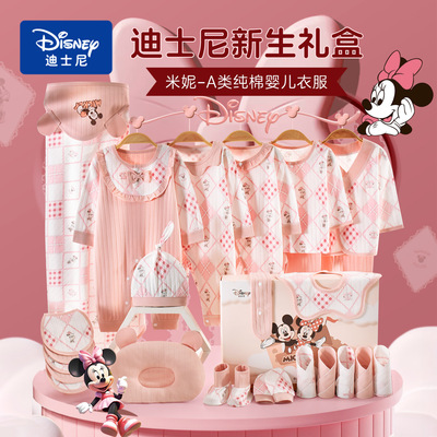 迪士尼婴儿礼盒纯棉套装新生儿衣服套盒小公主满月宝宝见面礼高档