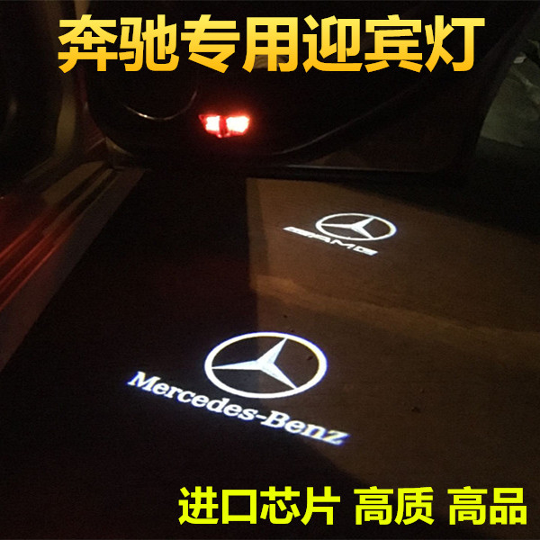 奔驰迎宾灯新E级E200L E300L C级C180 GLC ML GLE 投影车门灯改装