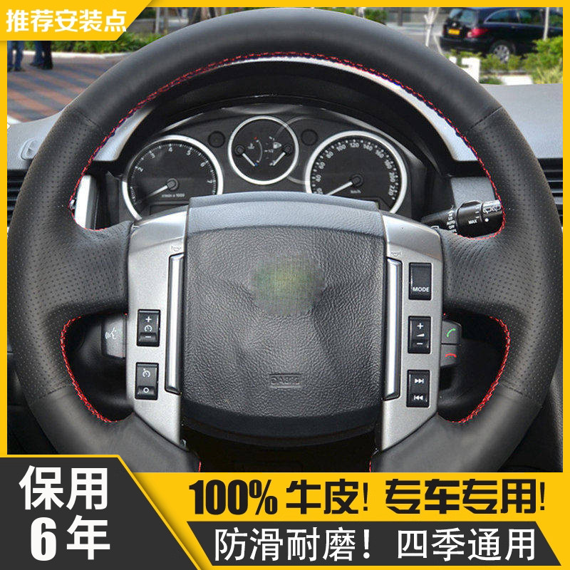 【保用6年】路虎发现3方向盘套