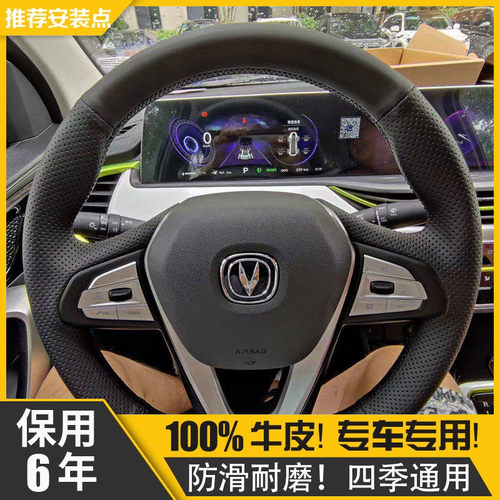 【保用6年】欧尚X5手缝方向盘套