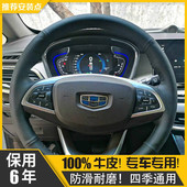 专用吉利博越x方向盘套手缝嘉际博瑞真皮汽车内饰用品四季 通用冬