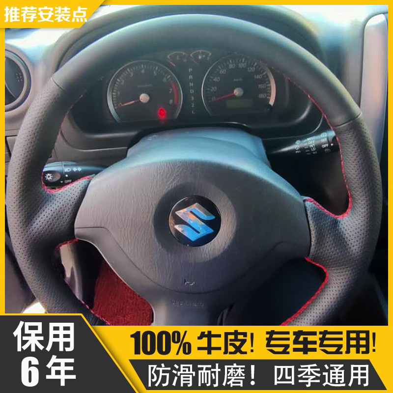 【保用6年】吉姆尼手缝方向盘套
