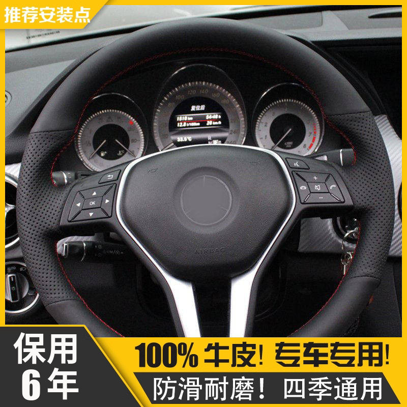 【保用6年】奔驰GLK手缝方向盘套