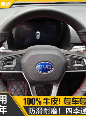 专用比亚迪秦PLUSdmi元宋Pro秦驱逐舰05E2E3S2D1方向盘套手缝冬季