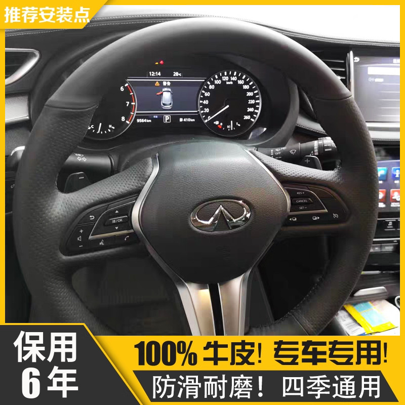 【保用6年】英菲尼迪Q50方向盘套
