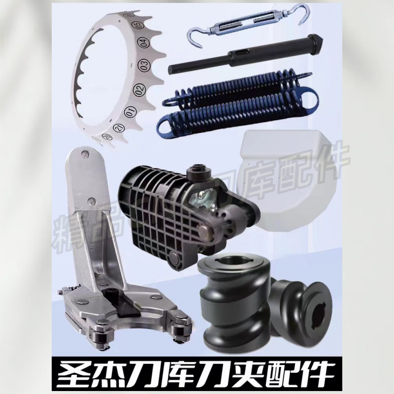 圣杰BT30刀库刀爪夹架