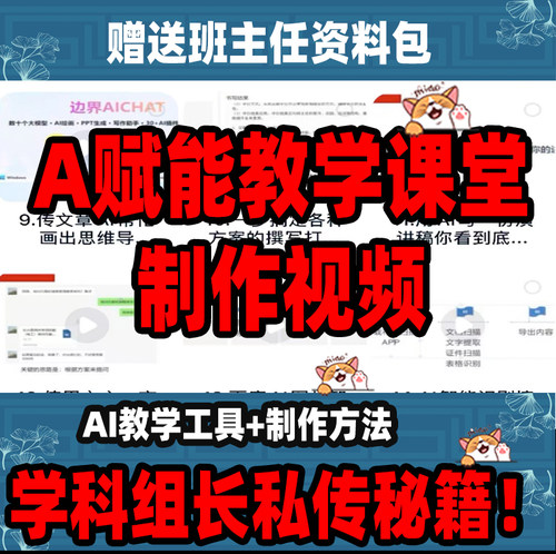 AI赋能教学课堂制作视频教程AI融合课制作工具与方法教程可定制
