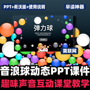 早读抽背音浪球动态PPT课件背诵趣味声音互动课堂教学