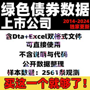上市公司绿色债券数据2014-2024Q3年企业数据