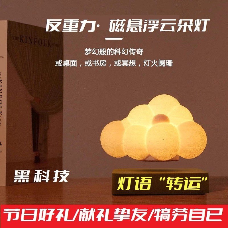 磁悬浮云朵小夜灯台灯创意礼品桌面摆件高级感男女生儿童生日礼物