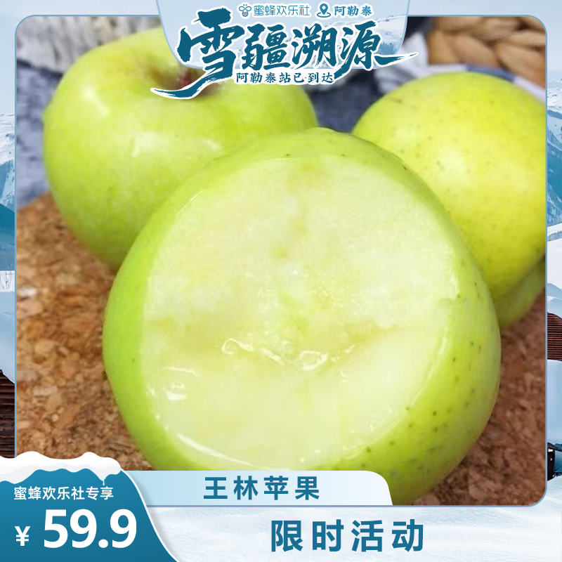 新疆王林苹果青苹果青森雀斑苹果当季新鲜水果顺丰包邮