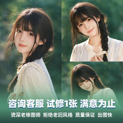 p图人像专业精修ps修图写真证件照艺术婚纱照换照片处理淘宝网感