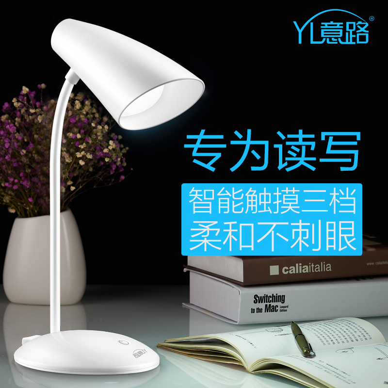 意路充電LED臺燈書桌大學生工作臥室床頭閱讀學習宿舍小迷你燈