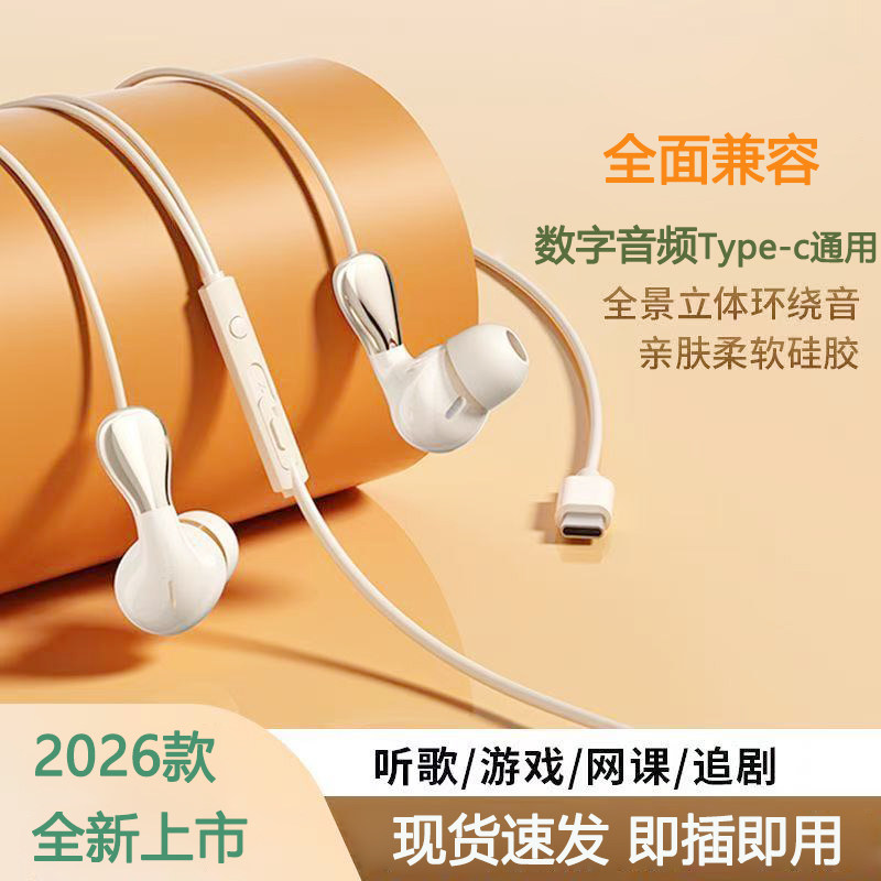 适用华为畅享80/70/70x/70pro耳机数字有线带麦ipad平板typec耳机,影音电器,有线游戏耳机,淘宝优惠券,粉丝福利购,淘宝优惠卷