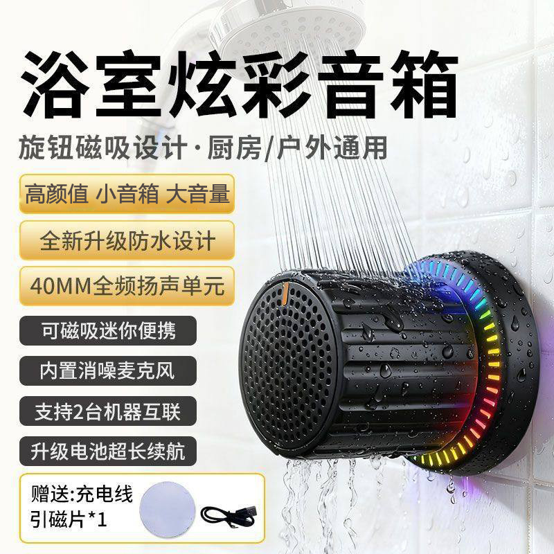 家用磁吸蓝牙音箱氛围灯浴室防水音响车载户外便携小音响超长续航