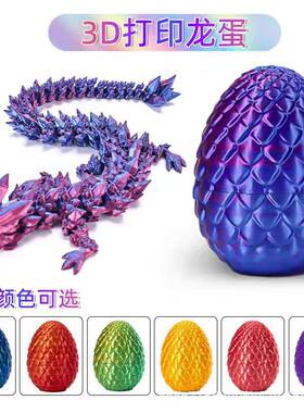 3D打印扭扭龙蛋中国龙蛋玩具