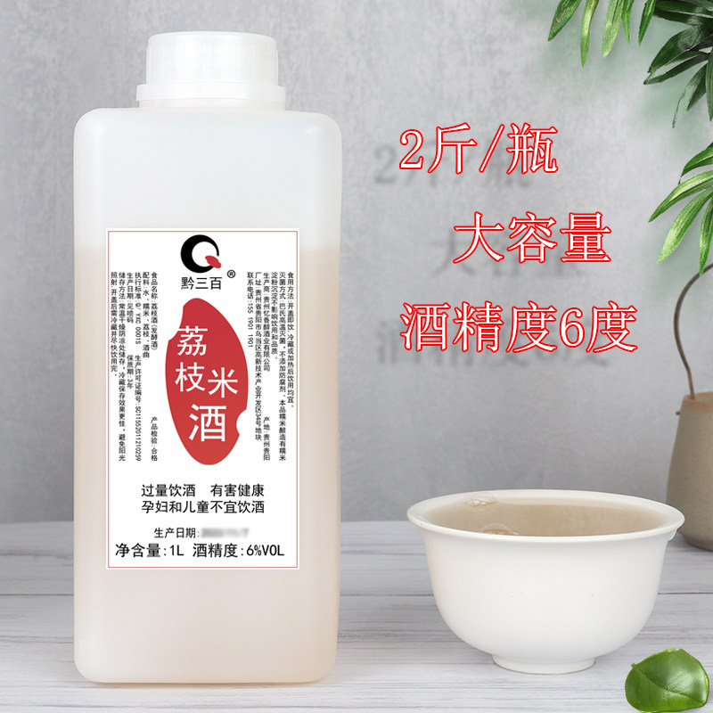黔三百贵州荔枝酒糯米酒发酵酒6度微醺非黄酒低度甜米酒2斤装酒水