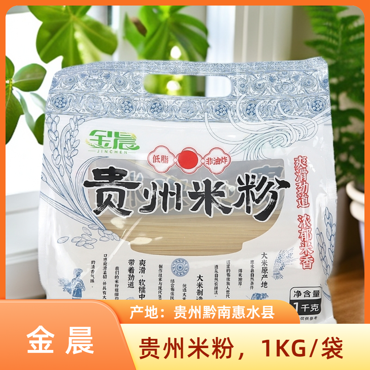 包邮贵州米粉2斤惠水金晨干米粉茫耶谷原香牛羊肉粉干粉材料1000g