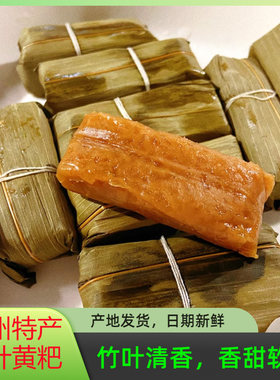 贵州特产竹叶黄耙叶儿粑
