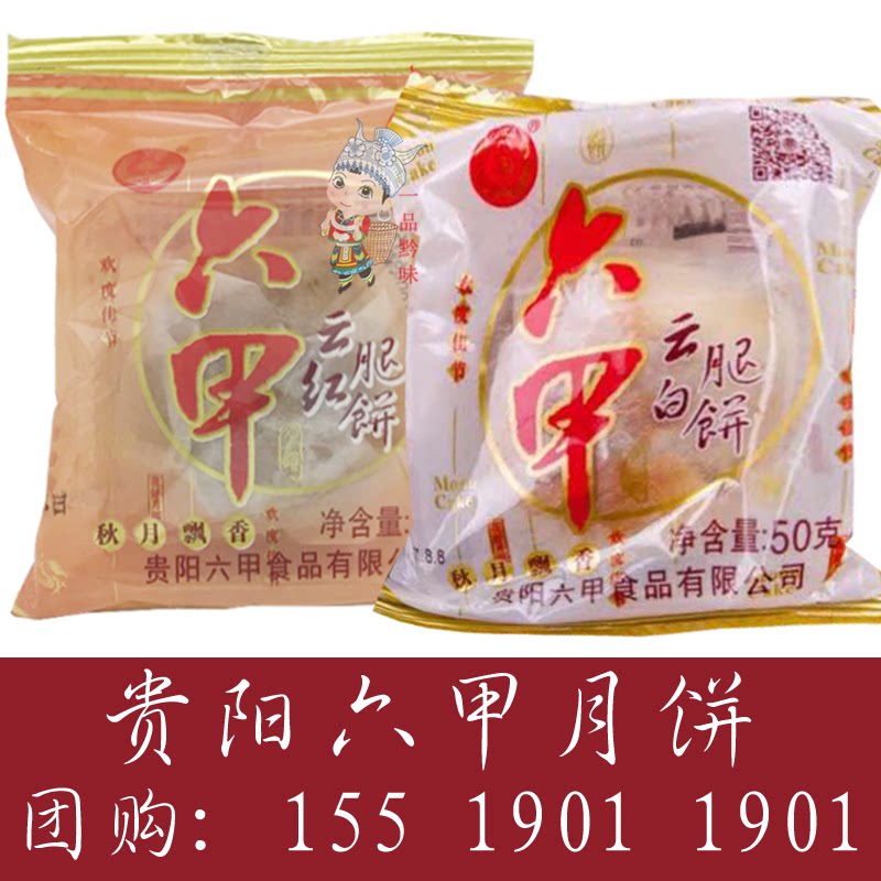六甲云腿月饼贵州贵阳云腿白饼火腿酥皮中秋月饼散装月饼10个包邮