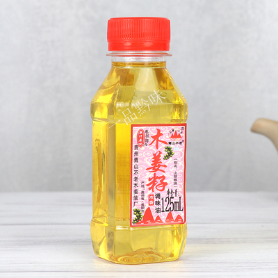 青山不老木姜子油山胡椒油