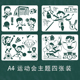 A4夏季 运动会绘画模板足球跑步跳绳学生体育运动8K手抄报镂空模板