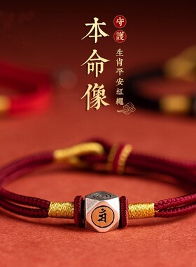 2026马年本命年手链男女生款红黑色情侣手绳转运珠十二生肖手饰