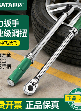 世达扭力扳手高精度调力矩扳子扭矩扳手公斤扳手汽修火花塞96212