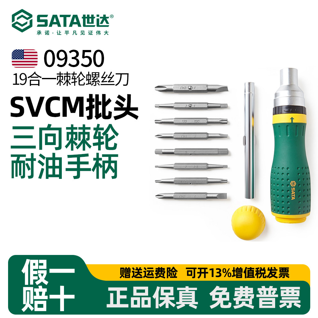 世达棘轮螺丝刀套装家用多功能棘轮起子19合一起子组合正品09350