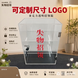 定制亚克力透明 失物招领收纳箱 认领箱便民投票箱捐款箱挂墙小号