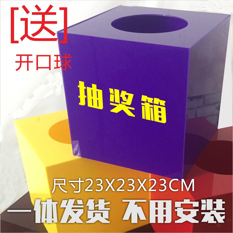 亚克力抽奖箱盒子抖音贴纸婚庆