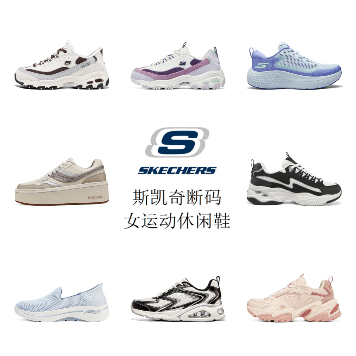 Skechers斯凯奇春秋冬款断码孤品女熊猫运动休闲老爹鞋A1
