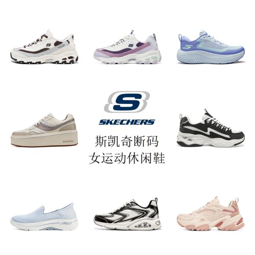 Skechers斯凯奇春秋冬款断码孤品女熊猫运动休闲老爹鞋A2