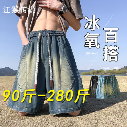 莱赛尔天丝牛仔短裤男夏季薄款潮流痞帅宽松加肥加大码中裤五分裤