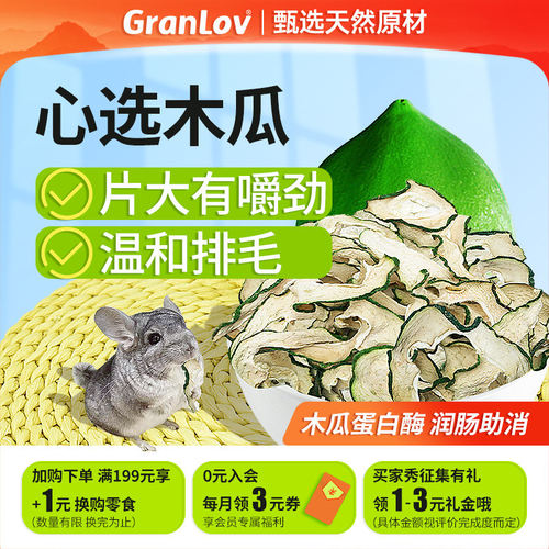 青木瓜干片丝排化毛健康辅零食物