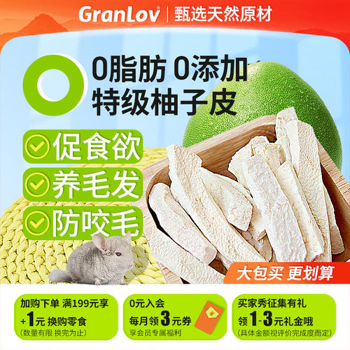 烘干柚子皮干瓤预防缓解龙猫咬毛