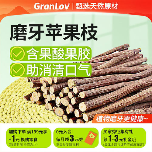 磨牙苹果木树枝健齿玩具零食