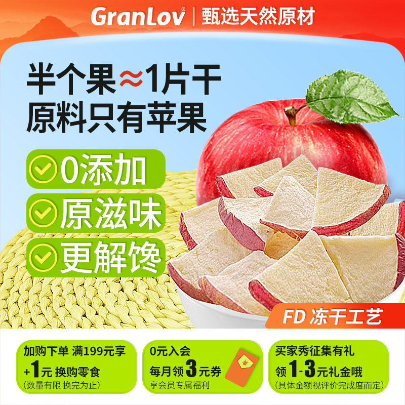 纯天然冻干苹果片水果脯圈龙猫兔子豚鼠小宠物无添加开胃好吃零食