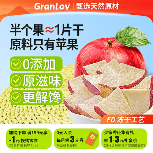 冻干苹果片水果脯圈宠物开胃零食